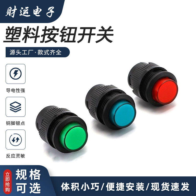 R16-503A 自锁开关 无灯 按钮开关 2脚16MM按钮 R16-503