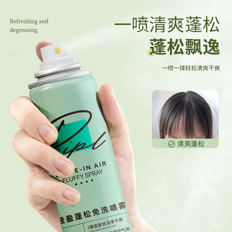 PIPL头发免洗蓬松喷雾懒人去油空气感显发量喷雾头发蓬松干发喷雾|undefined