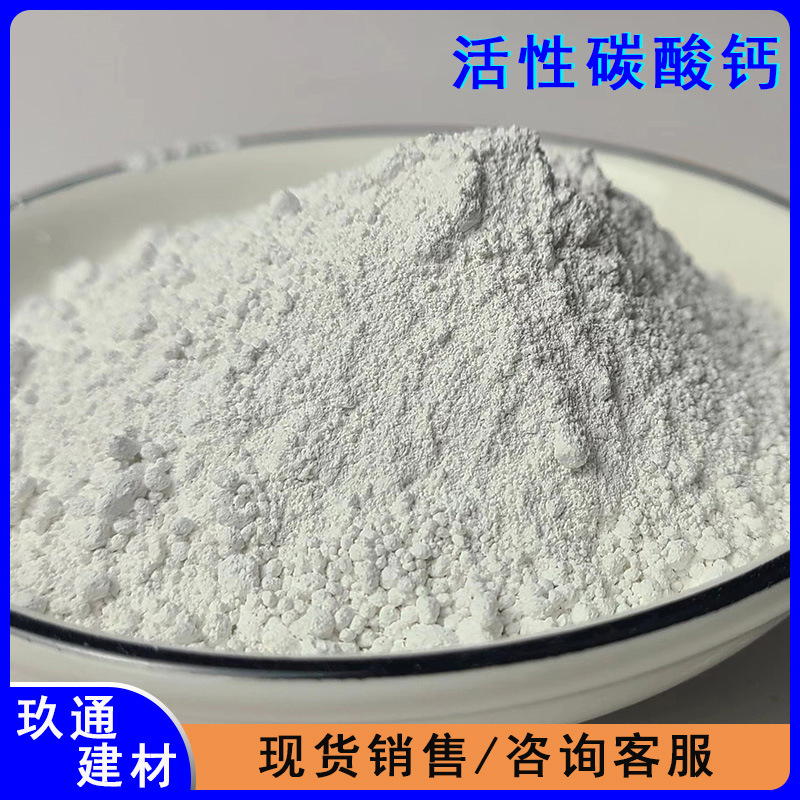 现货供应活性碳酸钙活性钙粉塑料填充轻质钙重质碳酸钙活化粉状