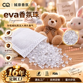 EVA香珠颗粒无纺布香包毛绒玩具填充物持久留香衣柜厕所香氛定制