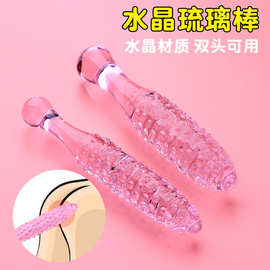 玻璃水晶阳具男用女性后庭肛门塞自慰棒加温情趣性用品大小组合