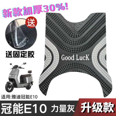Electric vehicle foot mat Accessories Foot Pad Special Foot - upgraded-and-thickened-crown-e10-cut-power-gray