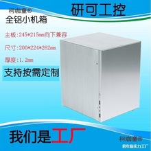 MATX机箱铝合金工控机箱机箱主板HTPC合金V4itx小全机箱铝麦太保