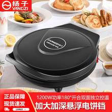 现货扬子电饼铛家用双面加热煎饼锅加深加大电煎锅烙饼锅薄饼机电