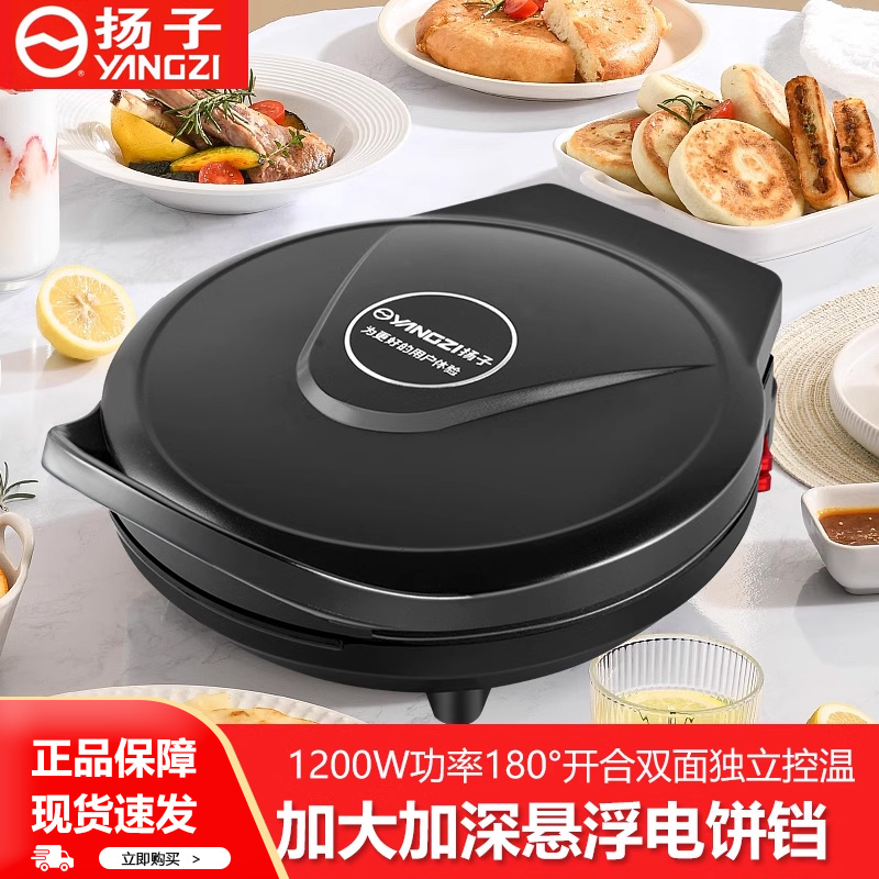 现货扬子电饼铛家用双面加热煎饼锅加深加大电煎锅烙饼锅薄饼机电