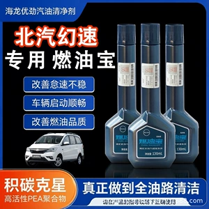 Direct manufacturer: Hailong Youjin Fuel Additive, universal for gasoline vehicles, removes carbon deposits and boosts power, BAIC Huansu gasoline additive