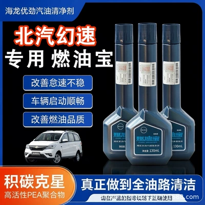 Direct manufacturer: Hailong Youjin Fuel Additive, universal for gasoline vehicles, removes carbon deposits and boosts power, BAIC Huansu gasoline additive