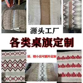 花边;桌旗;松紧带