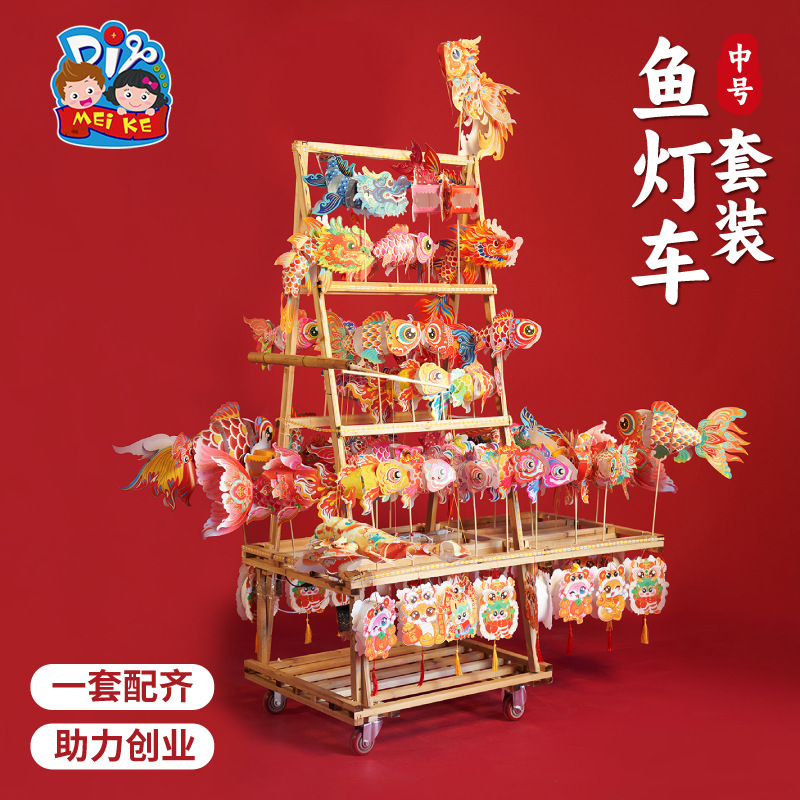 新年中秋节元宵蛇年鱼灯车套餐手工diy儿童制作材料包灯笼摆摊批|undefined