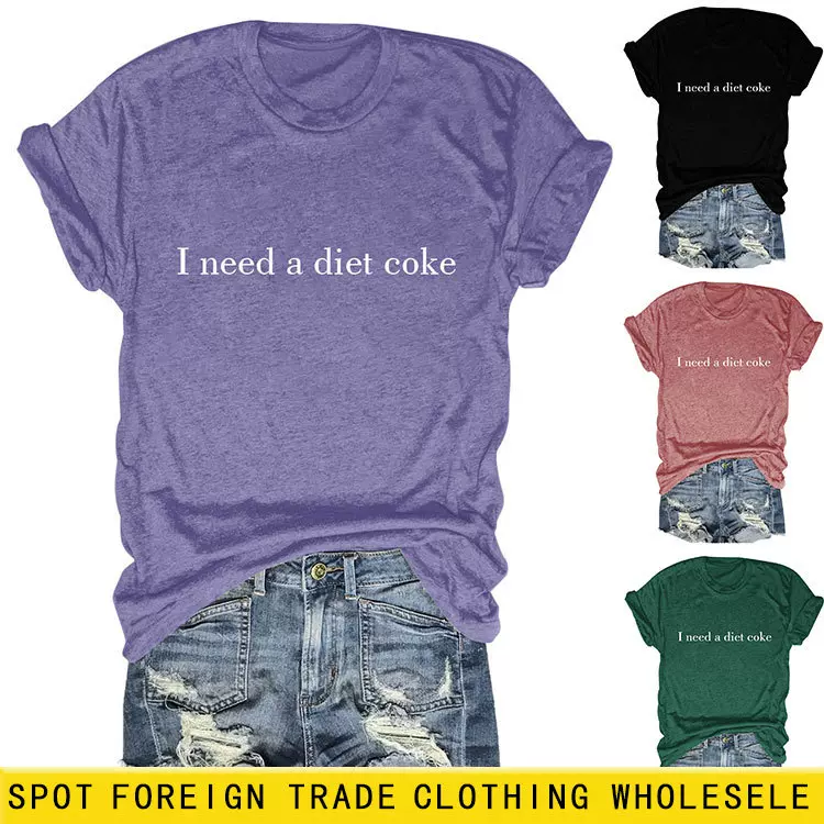 I need a diet coke亚马逊ebay简约百搭气质女士短袖圆领T恤批发