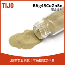 天久金属材料 BAg45CuZnSn银铜锌锡合金粉末 可用于硬质合金钎焊