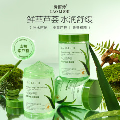 劳丽诗多重芦荟舒缓凝胶补水保湿滋润面部晒后舒缓修护清爽啫喱
