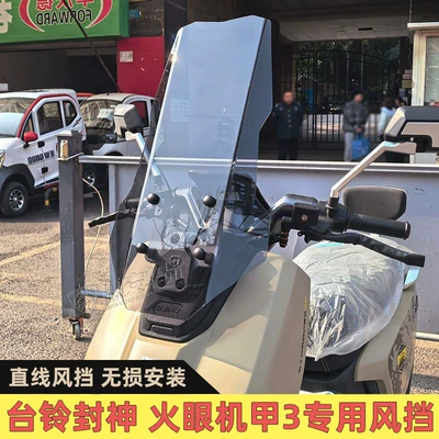 Suitable for Tailg Fengshen Front Windshield Modification and Heightening, Fire Eye Mecha 3/King Front Windshield Accessories