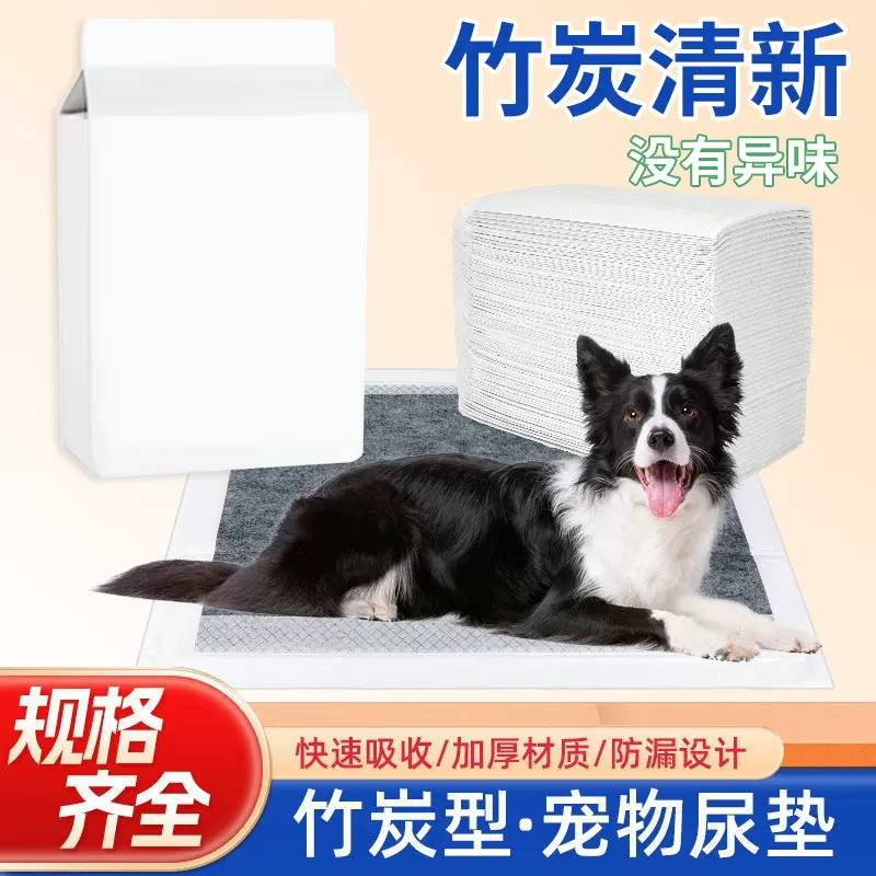 厂家直销宠物尿垫加厚竹炭狗狗吸水尿不湿训导狗狗尿片一次性用品