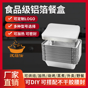Одноразовая чаша алюминиевая фольга Квадратная коммерческая упаковочная коробка для ланч -коробки может быть оснащена толстой коробкой из Changsha Stinky Tofu