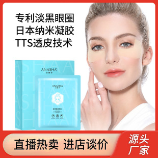 Daijia Anasha Patent Light Dark Circles Eye Bags Eye Mask Fine Lines Collagen Lift Tightening Soothing Eye Mask Patch