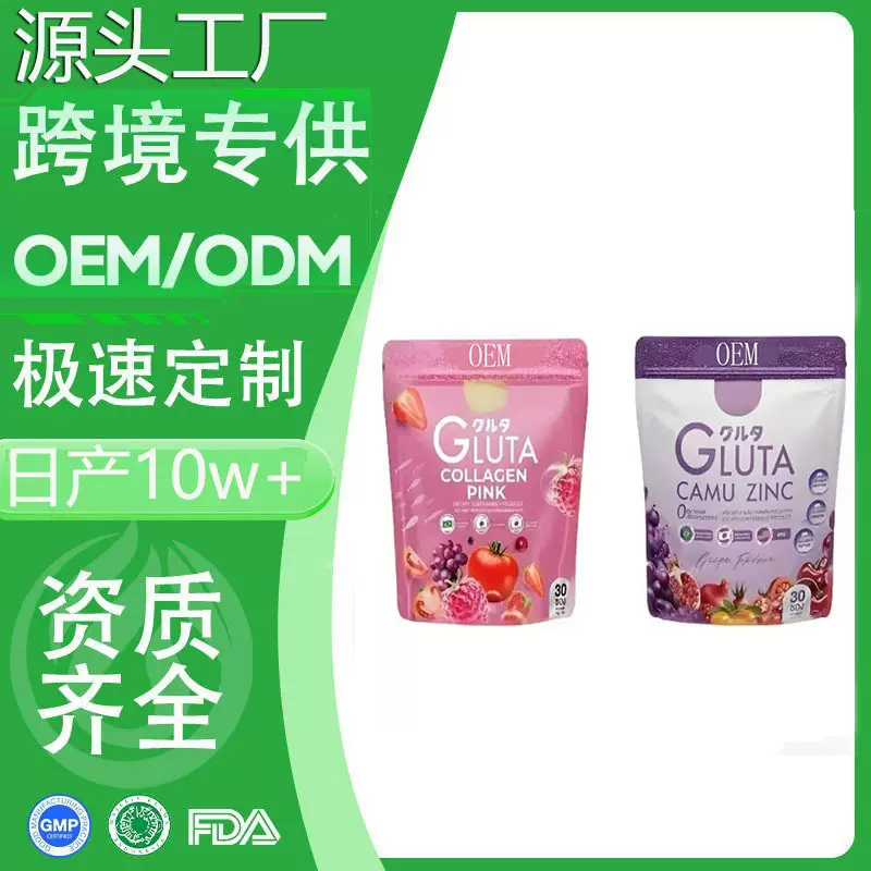 新glutathione 绿+glutathione 紫 2盒60袋collagen软糖工厂定制