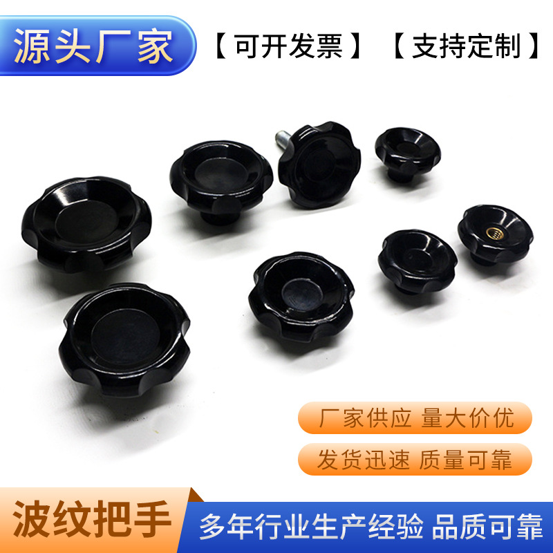 波纹把手胶木电木波纹顶丝手轮机床手摇轮手柄M10 M12机床星波轮