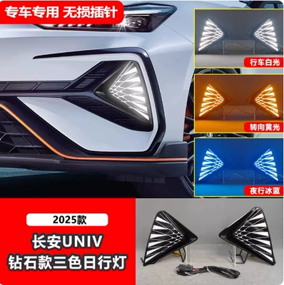 Suitable for 25 Models of Changan Uni-V Third-Generation Uni-V Dedicated Modified Led Daytime Running Lights Front Bumper Lights (Gündüz işıqları) - diamond-style-led-three-color-daytime-running-lightspair-price