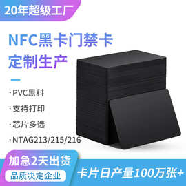 定制酒店ic门禁卡cuid复制卡m1芯片卡ntag215黑卡216nfc空白黑卡