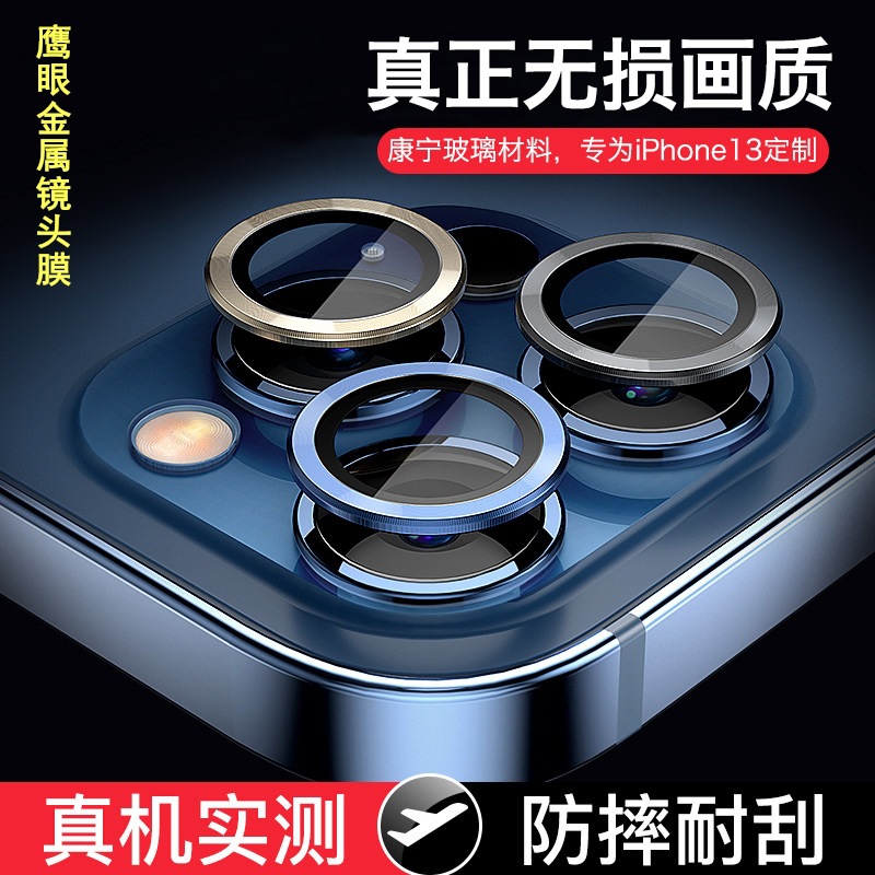 苹果镜头保护膜iphone11/12pro鹰眼13pro金属镜头膜14pro批发适用