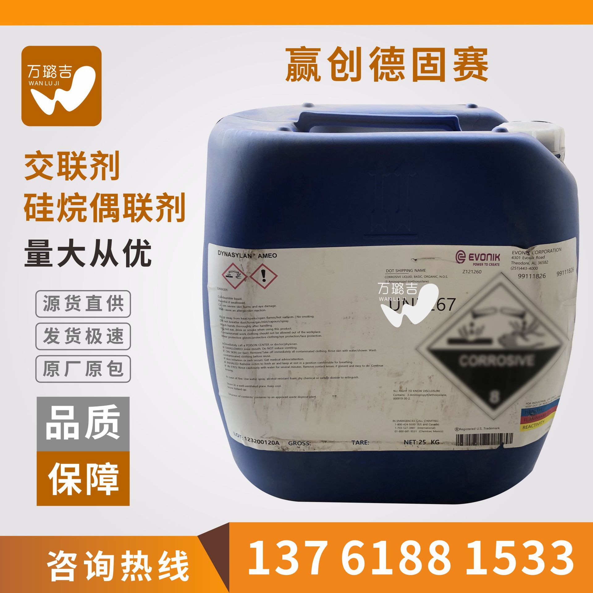 供应 德国赢创德古赛 2201EQ硅烷偶联剂 交联剂 偶联剂2201eq