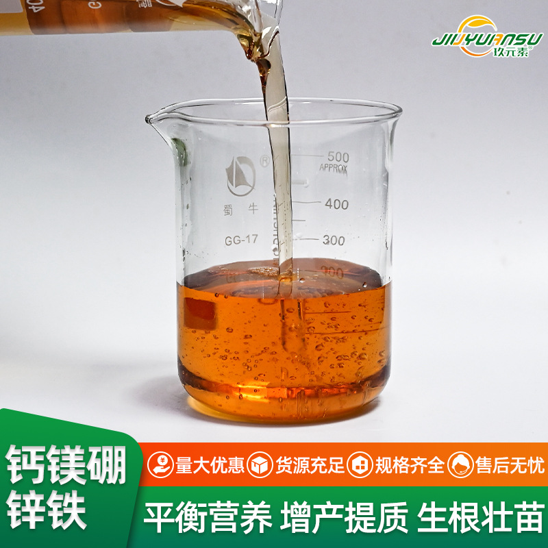 糖醇钙镁硼锌铁叶面肥中量元素液体肥促花保果绿叶防裂钙镁硼锌铁