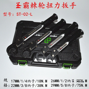 Shengba Torque Wrench St-02-L Air Conditioning Set Tool Ratchet Kilogram Open Torque Wrench
