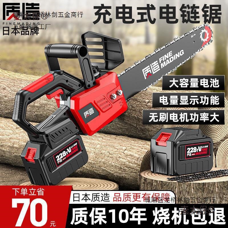 日本质造充电式锂电池电链锯家用电锯木工锯切割锯柴大功率麦太保