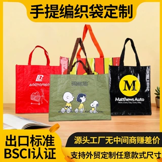手提编织袋定制印logo活动展会礼品袋定做跨境超大显眼覆膜购物袋