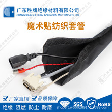 魔术贴纺织套管PA尼龙+聚酯纤维护套医疗设备线束管防尘降噪阻燃