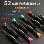 多功能精密强磁螺丝刀S2高硬度小螺丝刀眼镜手机钟表可镭雕logo
