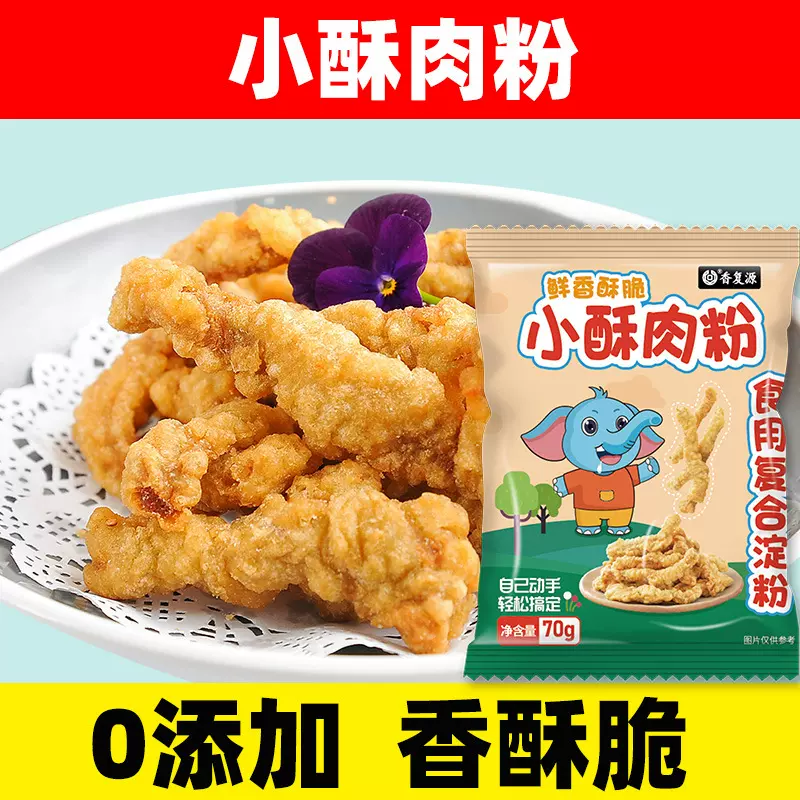 小酥肉专用粉家用批发酥脆皮粉油炸小苏肉炸肉粉炸鸡面粉一件代发