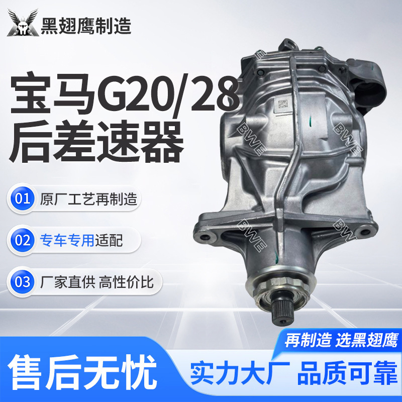 Suitable for Bmw G28/G20 Rear Differential 33108647923 Original Remanufactured Differential Assembly Parts