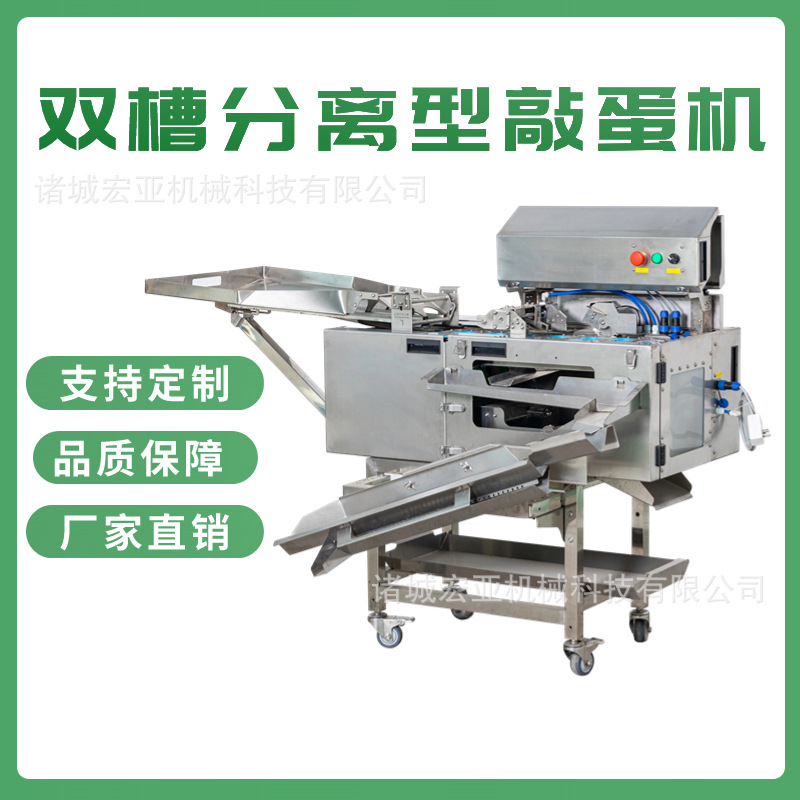 全自动打蛋壳机 商用多功能蛋清蛋黄分离机 小型打蛋机