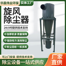 工业粉尘收集不锈钢沙克龙除尘器旋风筒物料输送收集器旋风除尘器