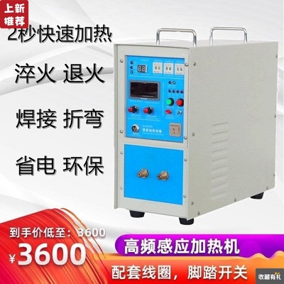high frequency Induction Heating machine Industry Quenching Annealing equipment An electric appliance small-scale Gold and Silver Aluminum bed Supersonic