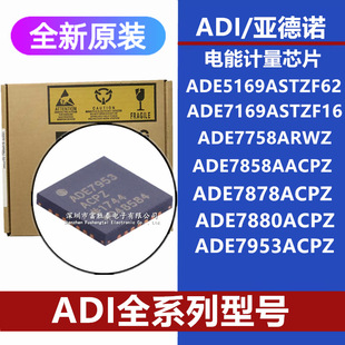 ADE5169ASTZF62 169ASTZF 758ARWZ 858A 878 880 953ACPZԭ�bоƬ