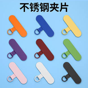Mobile phone lanyard gasket stainless steel sturdy ultra-thin clip anti-loss universal back patch metal hanging chain shell connecting piece