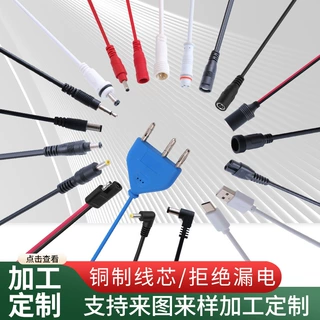 厂家供应dc公母插头线5.5*2.1dc公母适配器电源线智能卫浴配套
