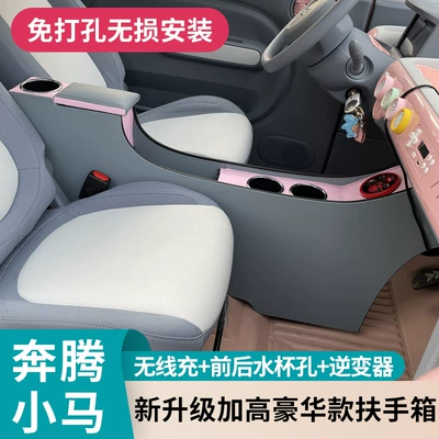 Armrest box, Car Interior Decoration, Central Channel Modification