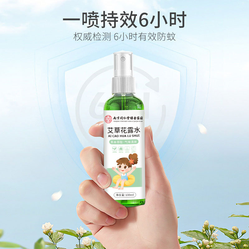 南京同仁堂花露夏清涼止痒噴霧家庭用子供が艾草花露卸売りをしないようにする|undefined