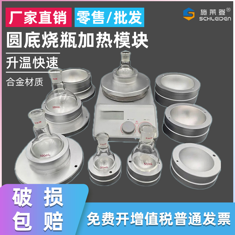 通用单口圆底烧瓶加热套金属浴铝模块锅试管反应顶空