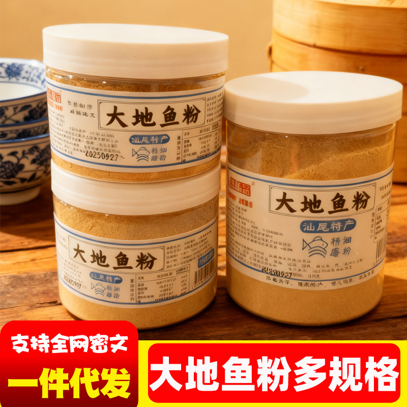 大地鱼粉深海铁铺粉汕尾商用广东云吞面汤底鱼粉调味料砂锅粥调料