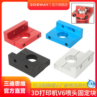 3DSWAY����˼�S 3D��ӡ�C���E3DV6�D���^�̶��X�K���m��Ender3/C