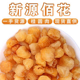 新货桂圆干 散装500g无核桂圆肉干 无硫肉厚广西龙眼肉干大果桂圆