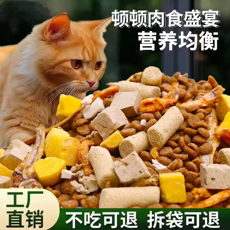 [Instant Discount on First Order] Freeze-Dried Cat Food, Balanced Nutrition, General Nutritional Cat Staple Food for Kittens and Adults, All Stages of All Stages