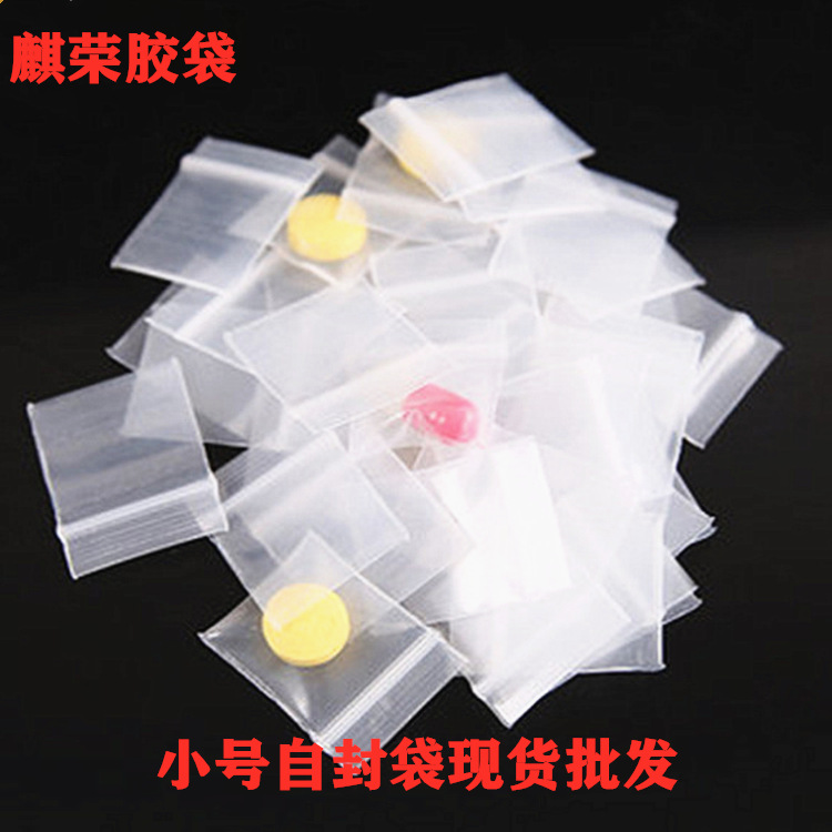 小号自封袋食品包装袋加厚透明袋子夹骨拉链袋密封袋钮扣耳环包装