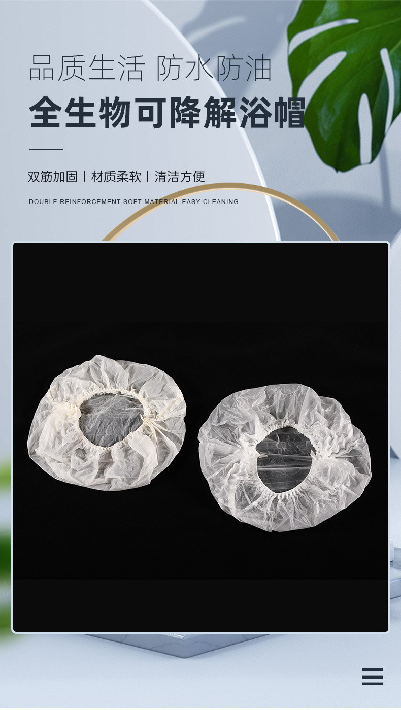 全生物降解浴帽_01.jpg