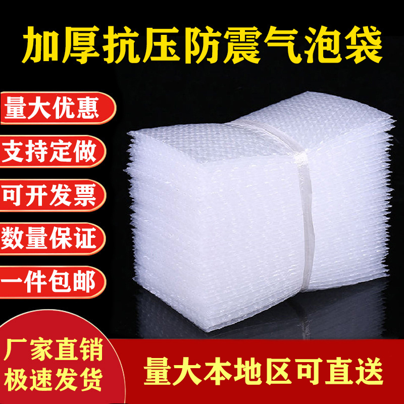 批发直销透明气泡袋现货气泡膜减震快递打包袋加厚防压气囊小气泡